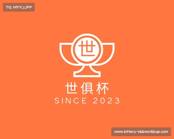发现世俱杯